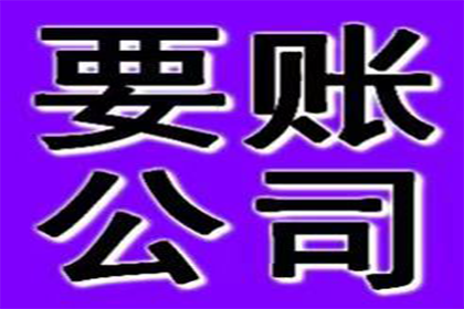 帮助广告公司全额讨回70万制作费